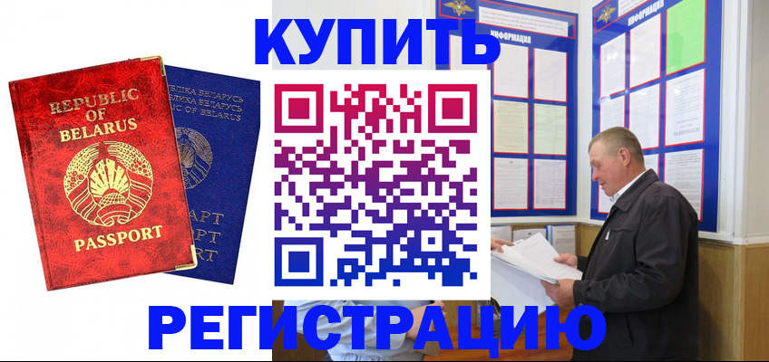 временная регистрация для всех в Дорогобуже