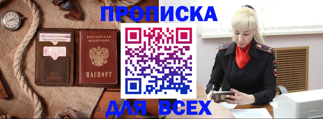 прописка гарантия в Дорогобуже